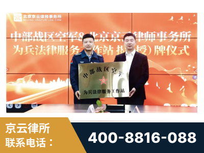 东莞-北京京云律师事务所与《北京晚报》达成战略合作